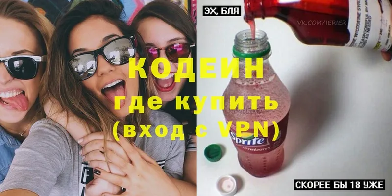 Codein напиток Lean (лин)  Красноуфимск 